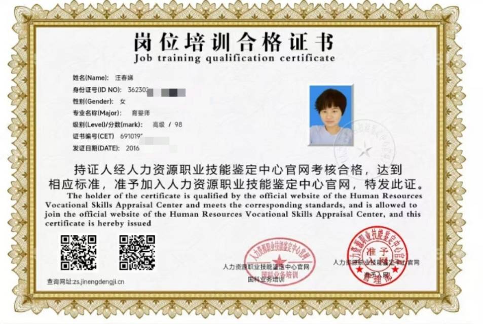 汪阿姨职业证书1