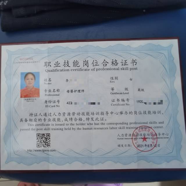 李阿姨职业证书1