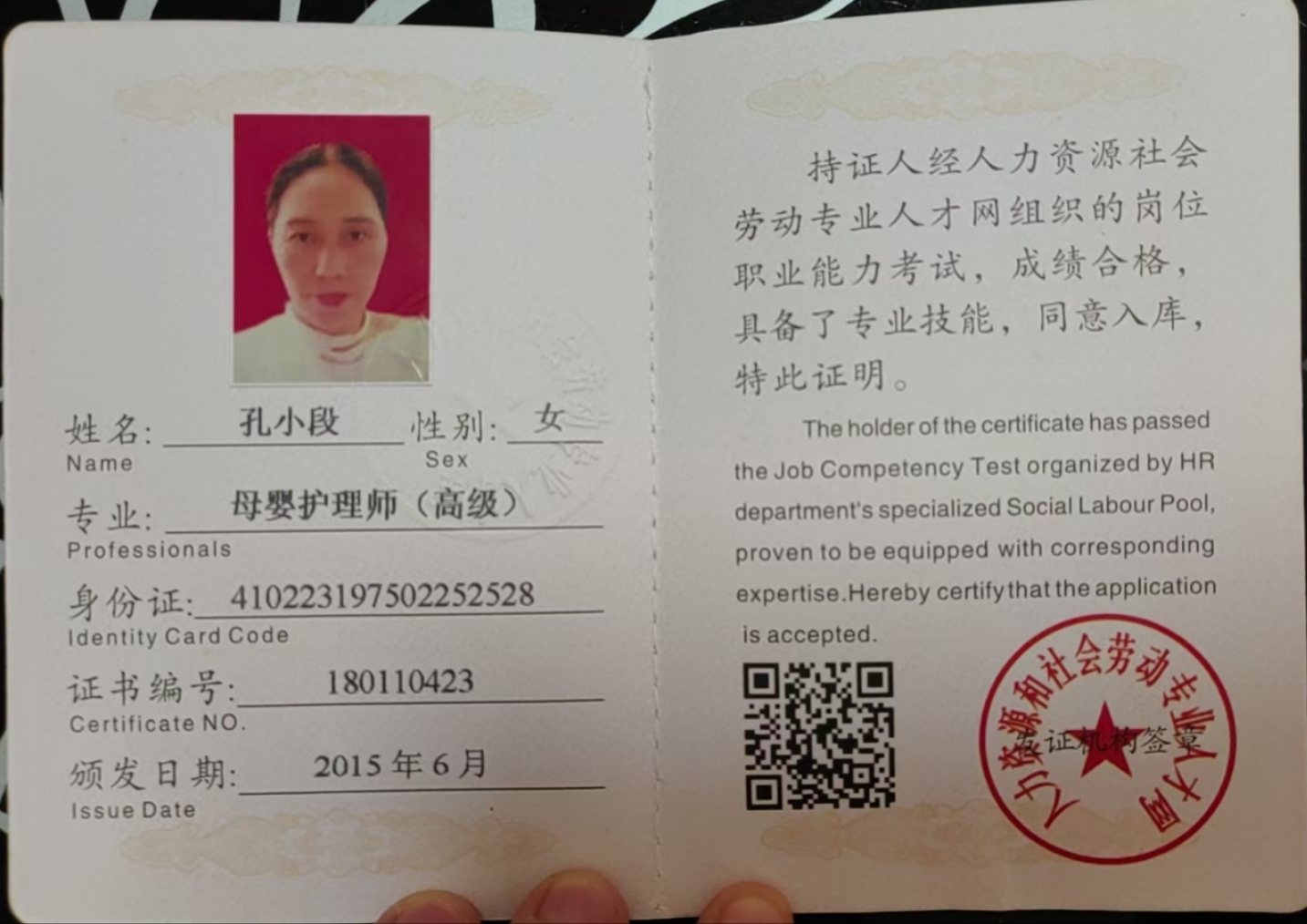 孔阿姨职业证书1
