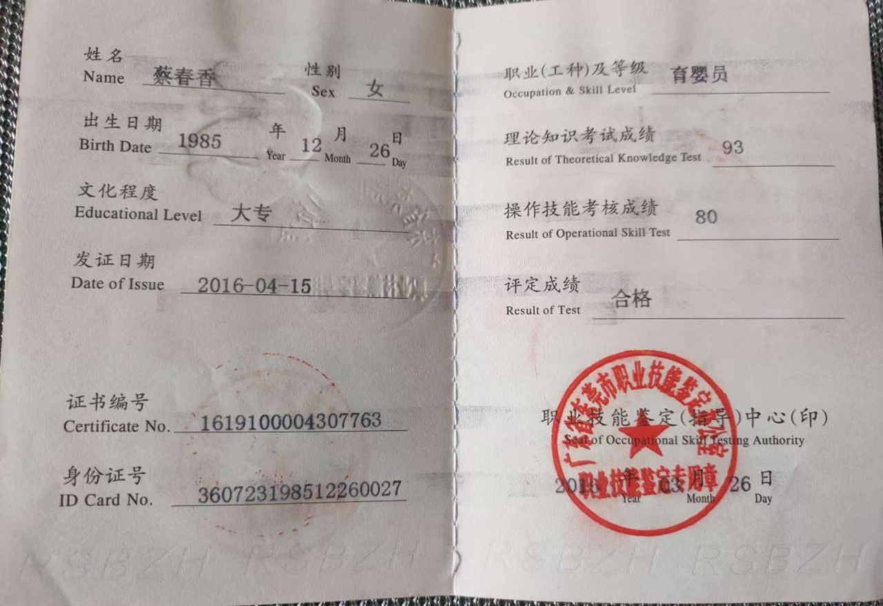 蔡阿姨职业证书2