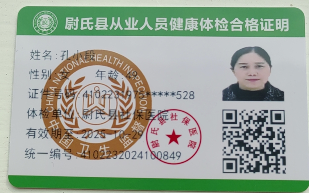 孔阿姨职业证书7