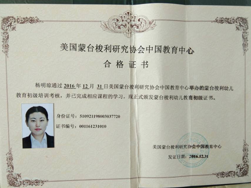 杨阿姨职业证书2