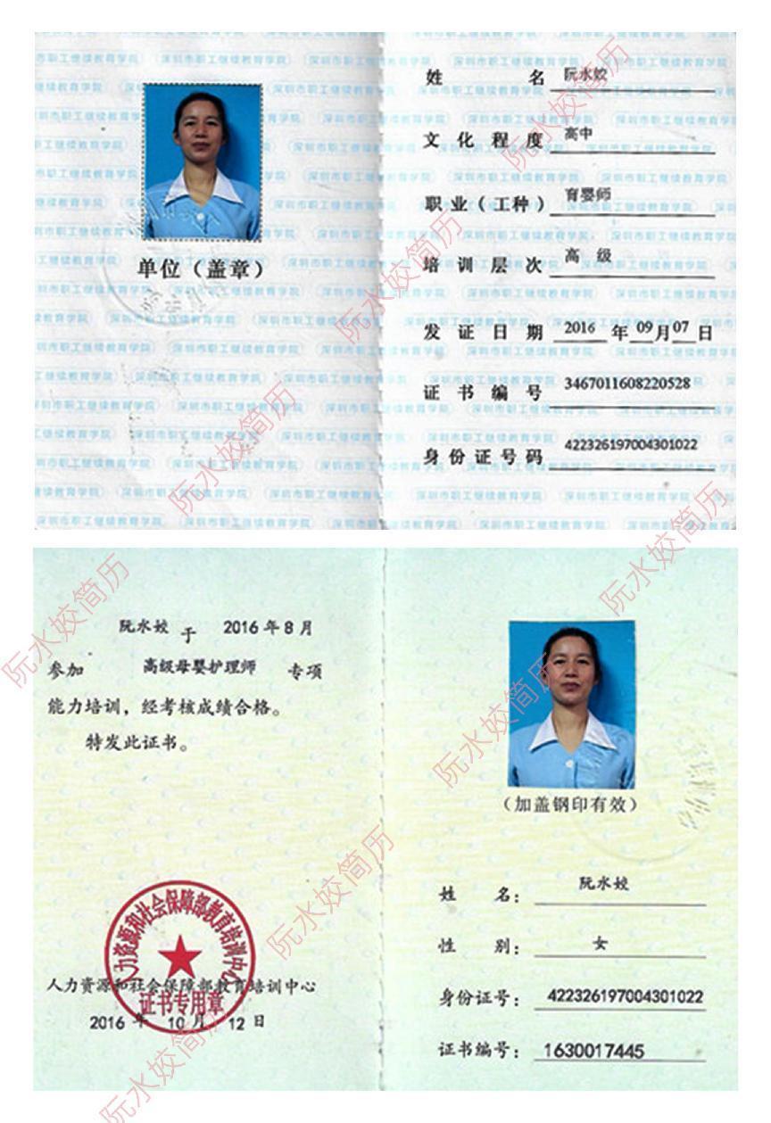 阮阿姨职业证书1