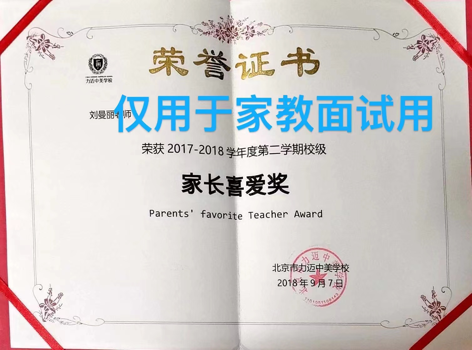 刘阿姨职业证书1