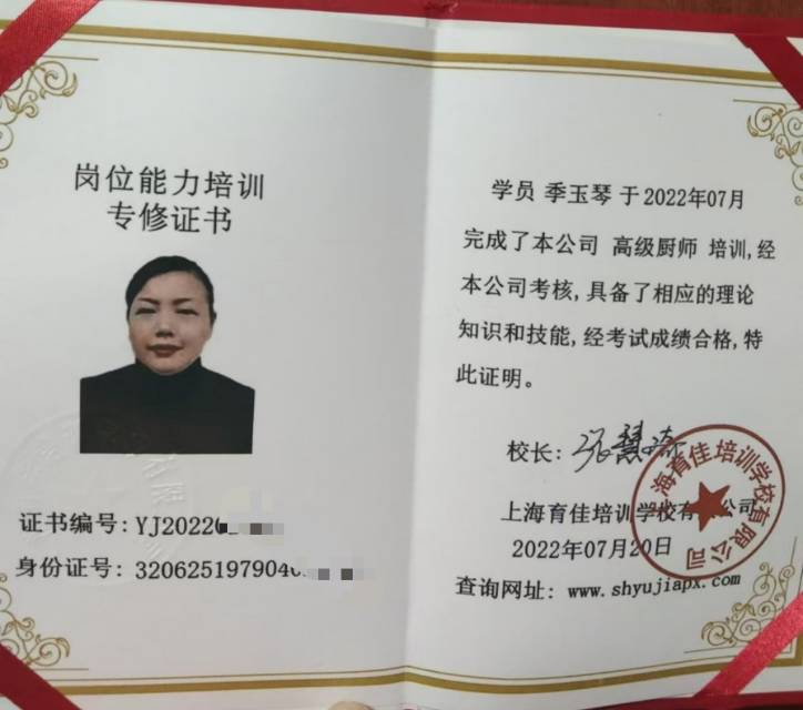 季阿姨职业证书7