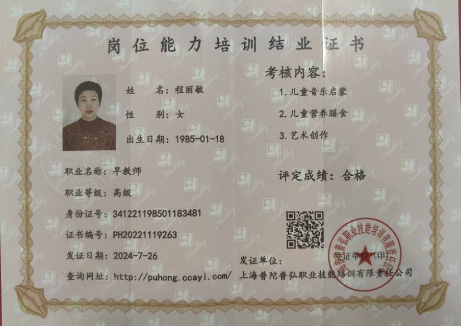 程阿姨职业证书2