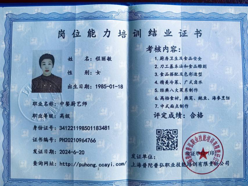 程阿姨职业证书1