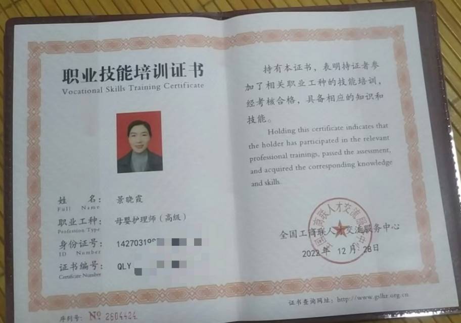 景阿姨职业证书2