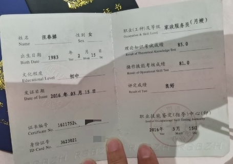 汪阿姨职业证书3