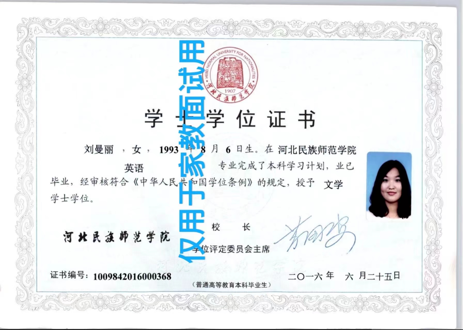 刘阿姨职业证书10