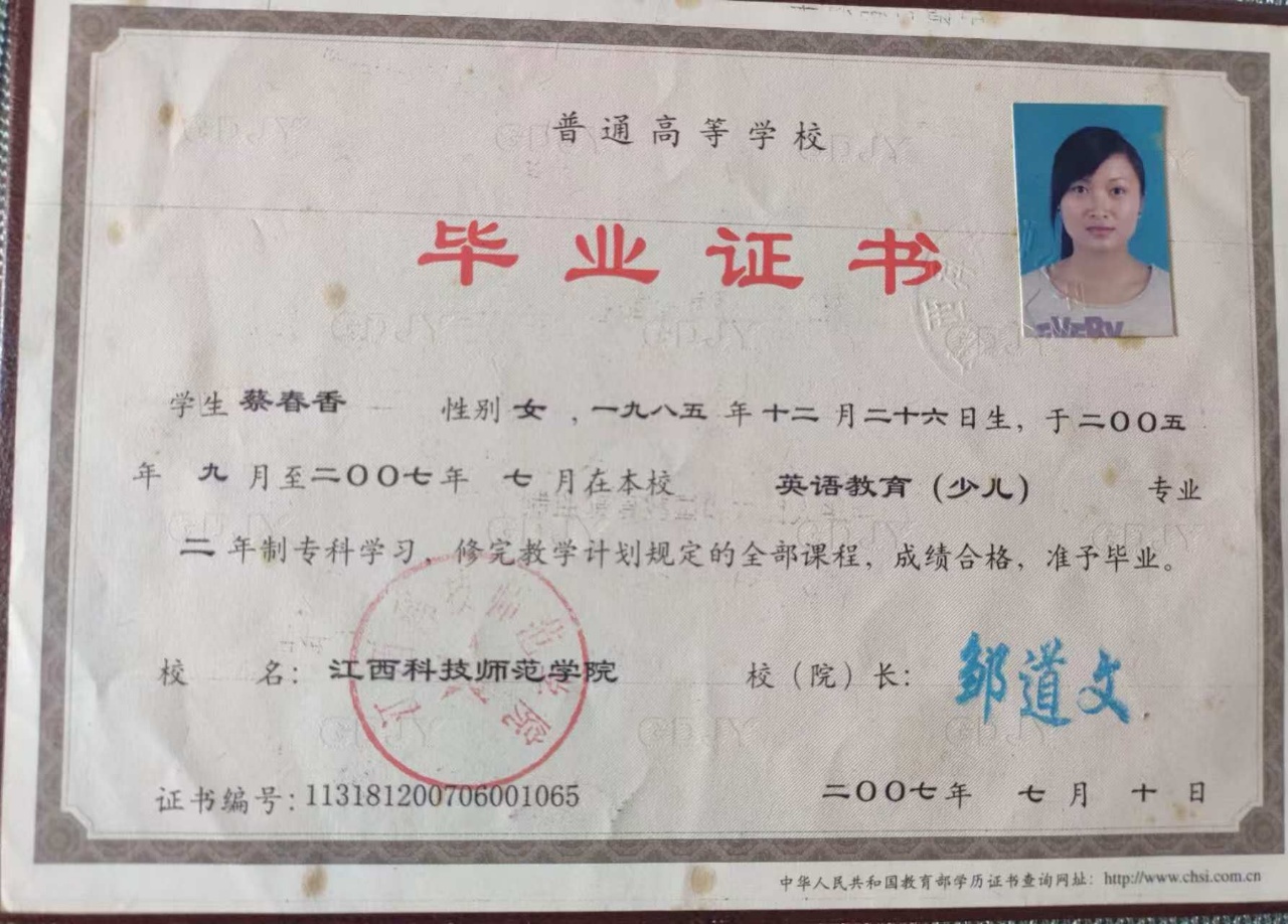 蔡阿姨职业证书3