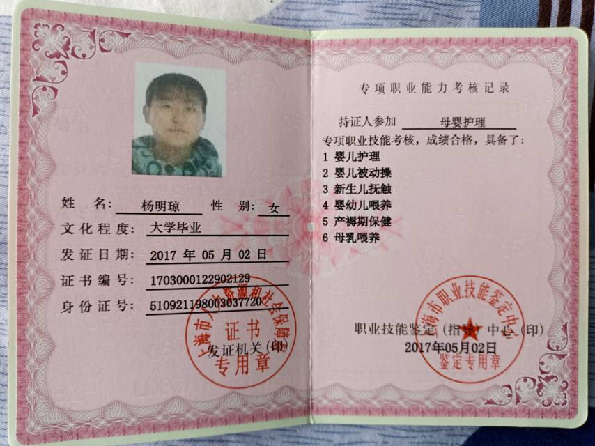 杨阿姨职业证书9
