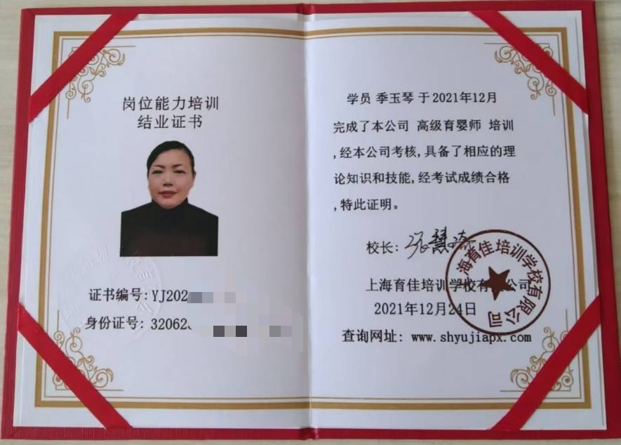 季阿姨职业证书3