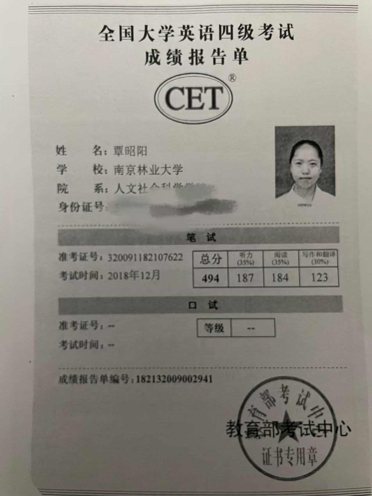 覃阿姨职业证书1