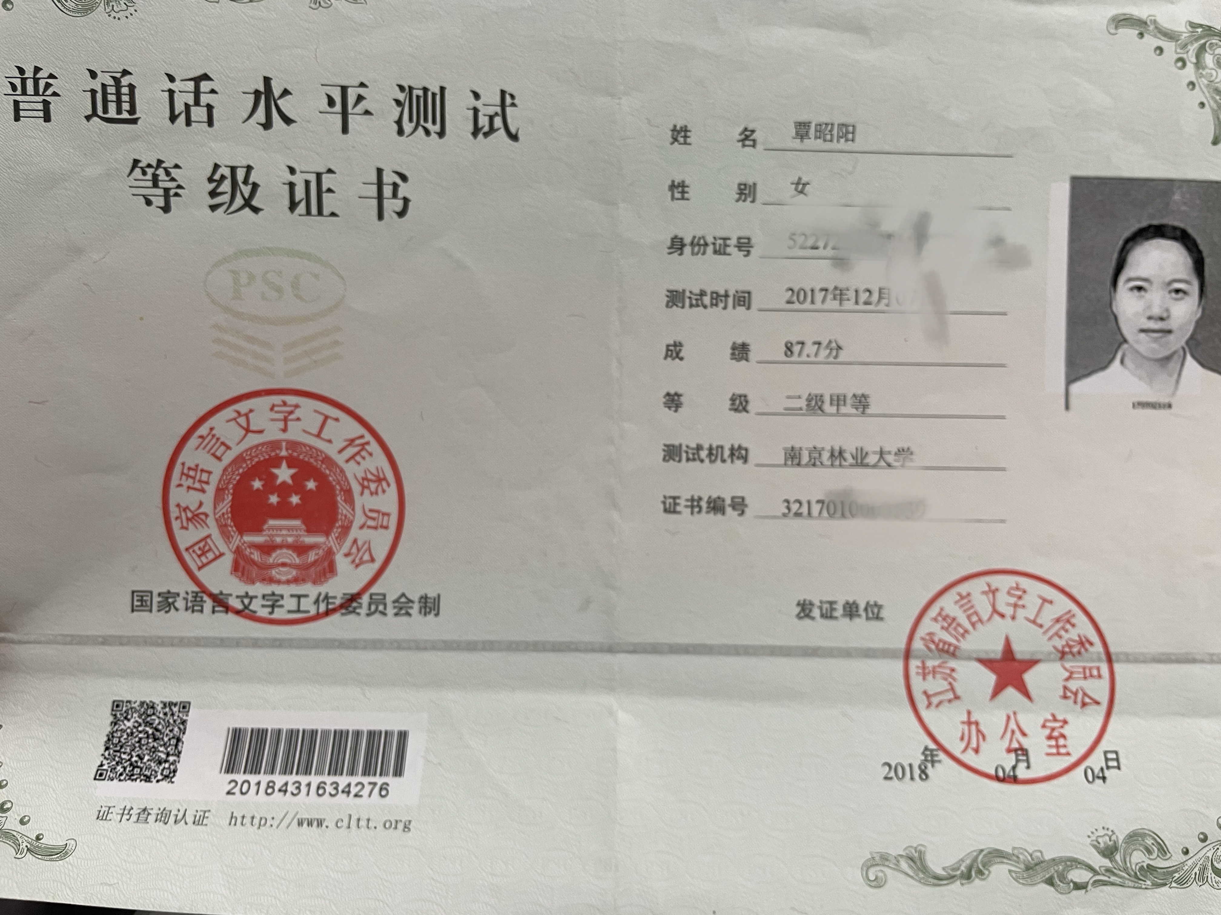 覃阿姨职业证书4