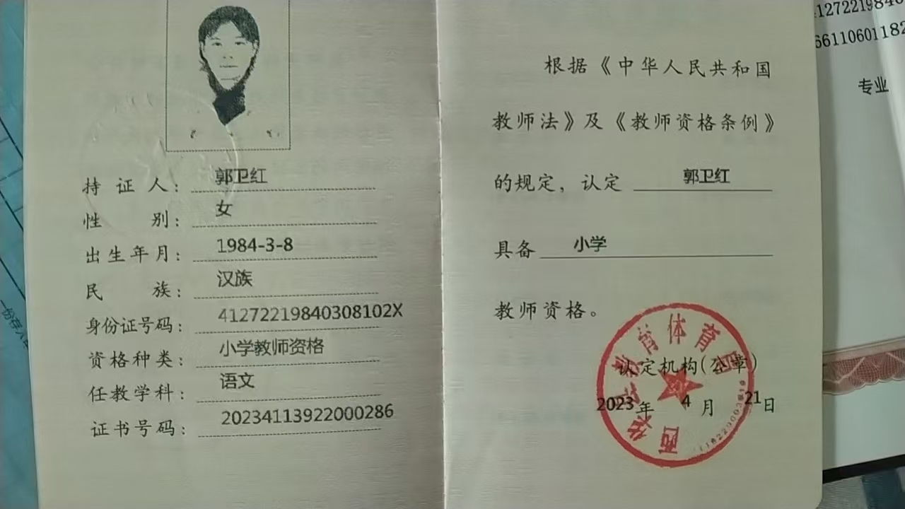 郭阿姨职业证书2