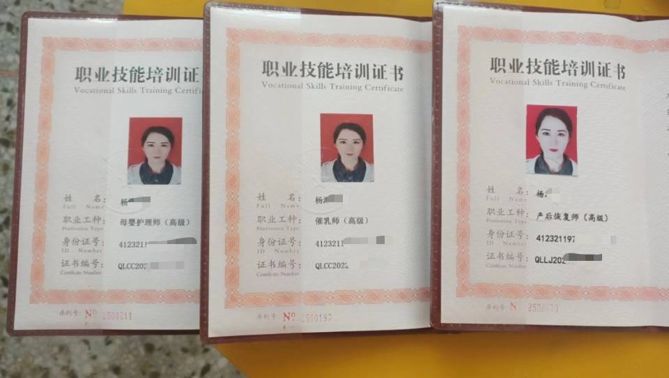 杨阿姨职业证书1