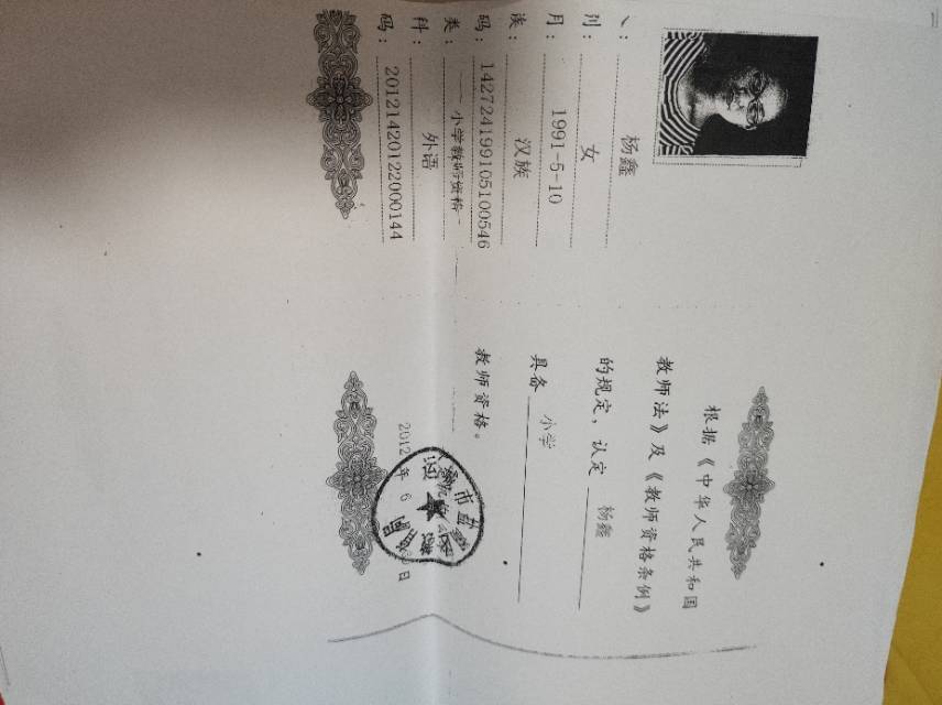 杨阿姨职业证书2