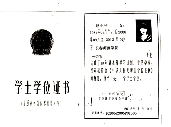 路阿姨职业证书1
