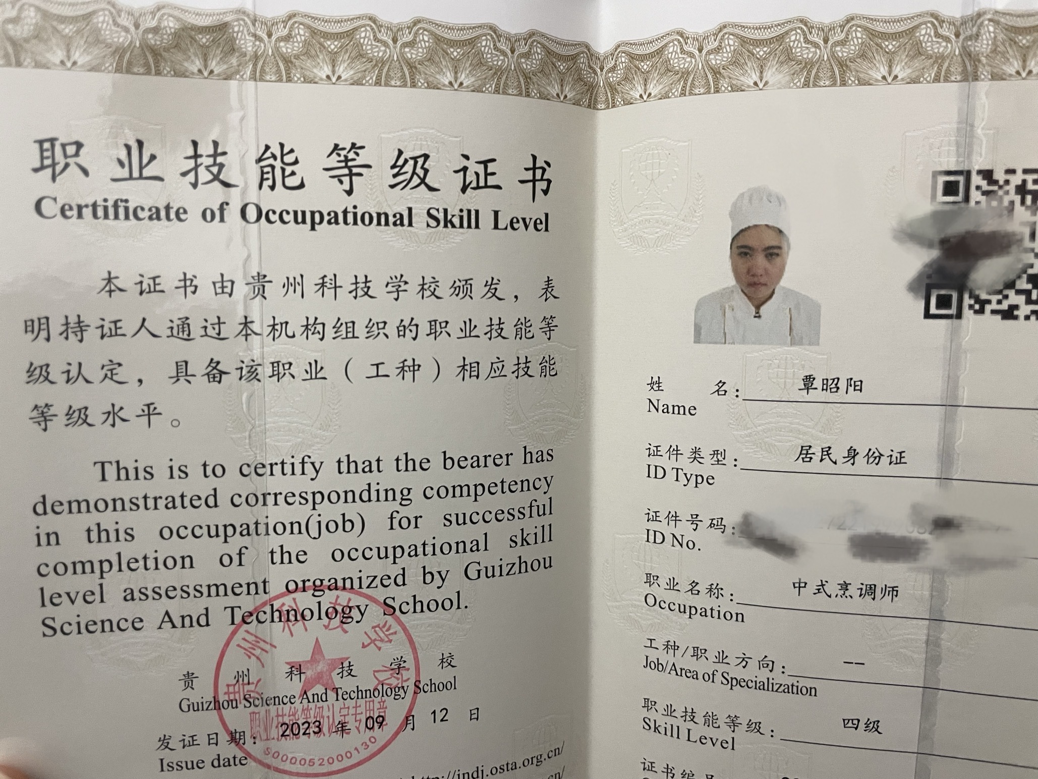 覃阿姨职业证书3