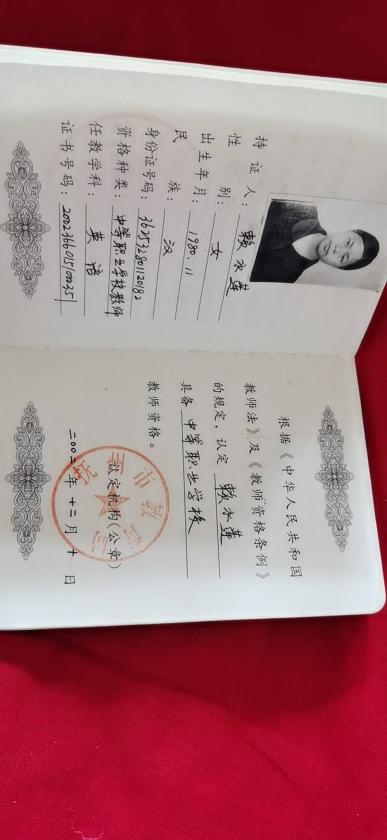 赖阿姨职业证书1