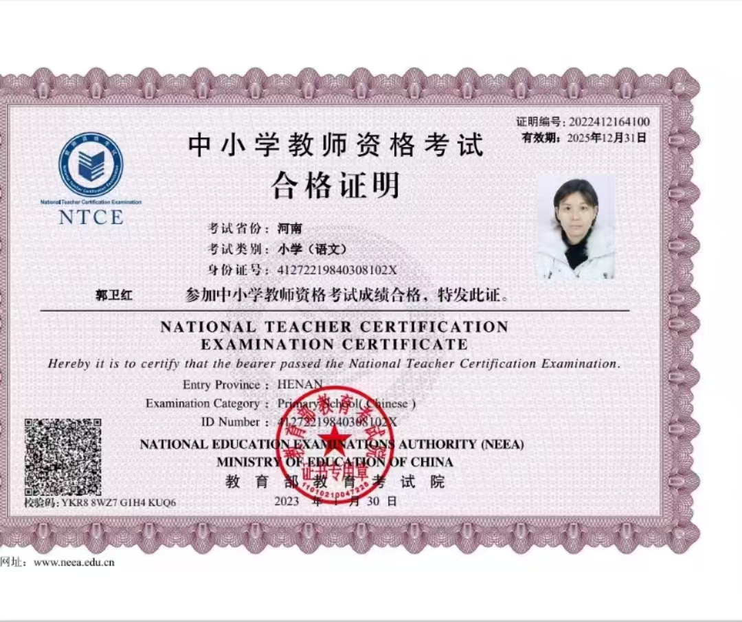 郭阿姨职业证书1
