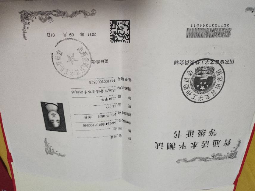 杨阿姨职业证书3