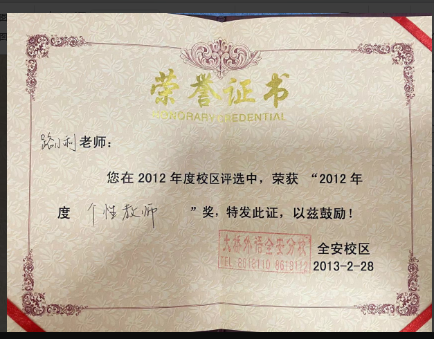 路阿姨职业证书3