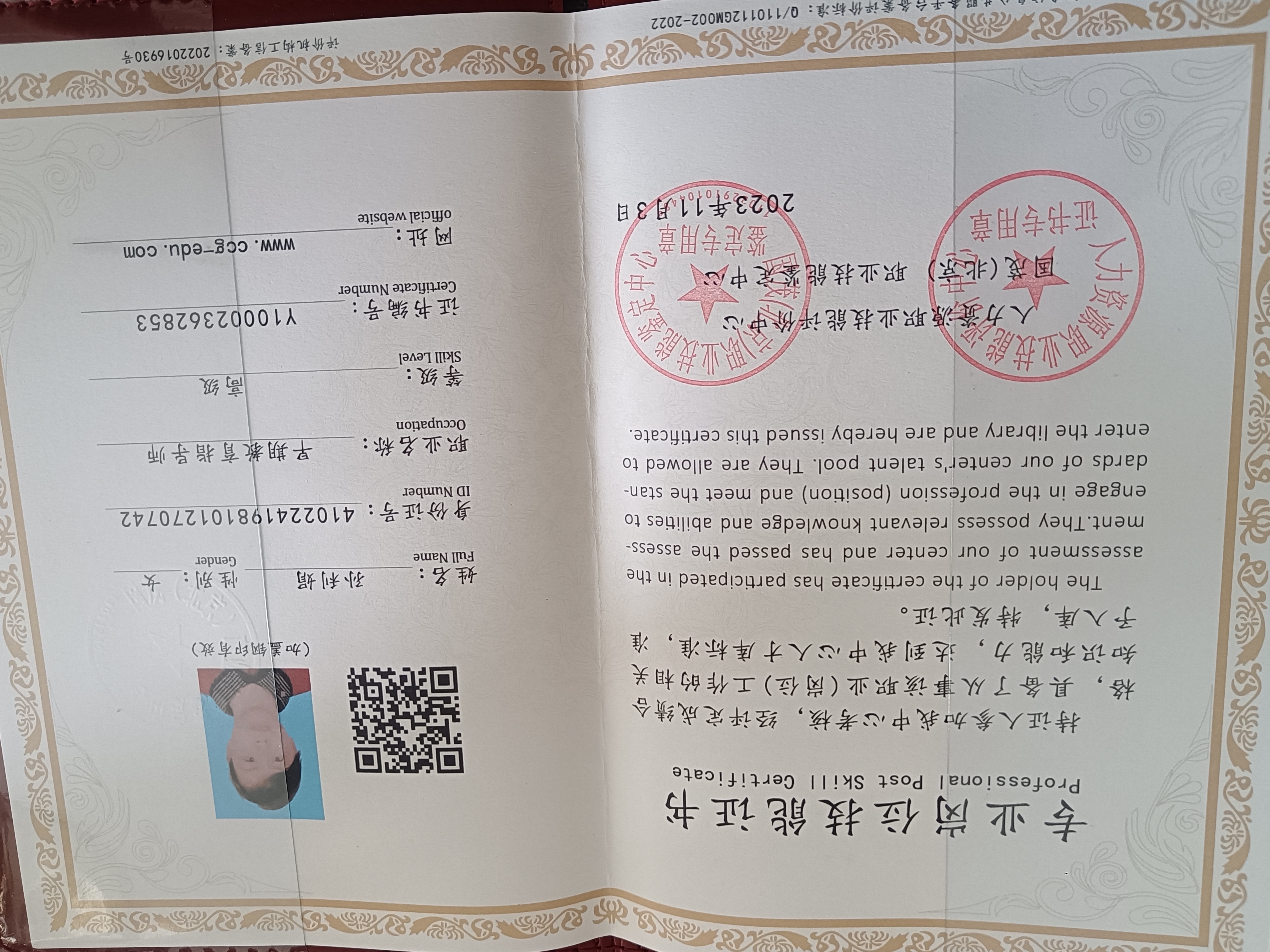 孙阿姨职业证书4