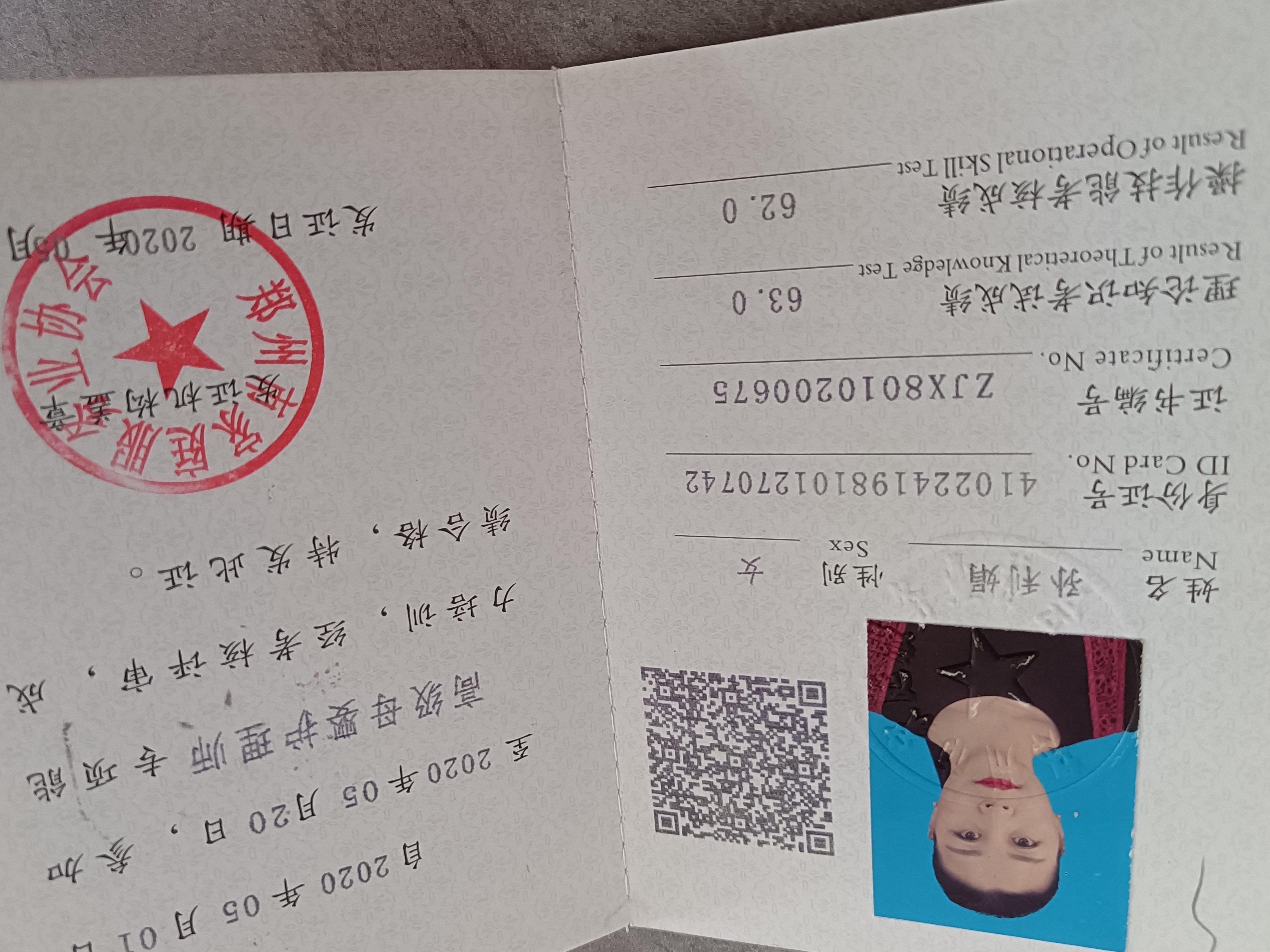 孙阿姨职业证书6