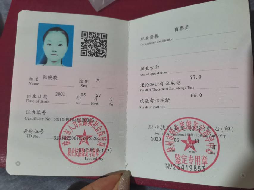 陆阿姨职业证书2