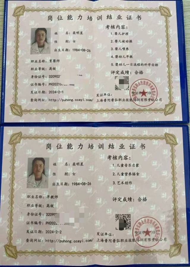栾阿姨职业证书1