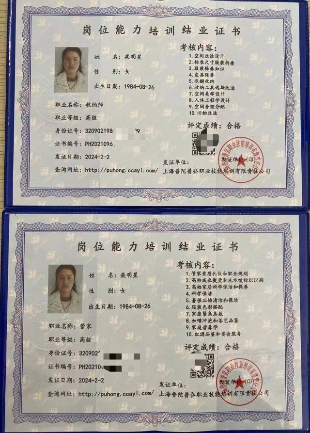 栾阿姨职业证书3