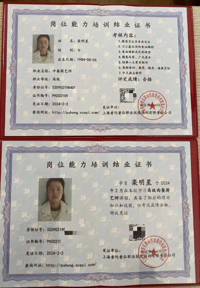 栾阿姨职业证书2