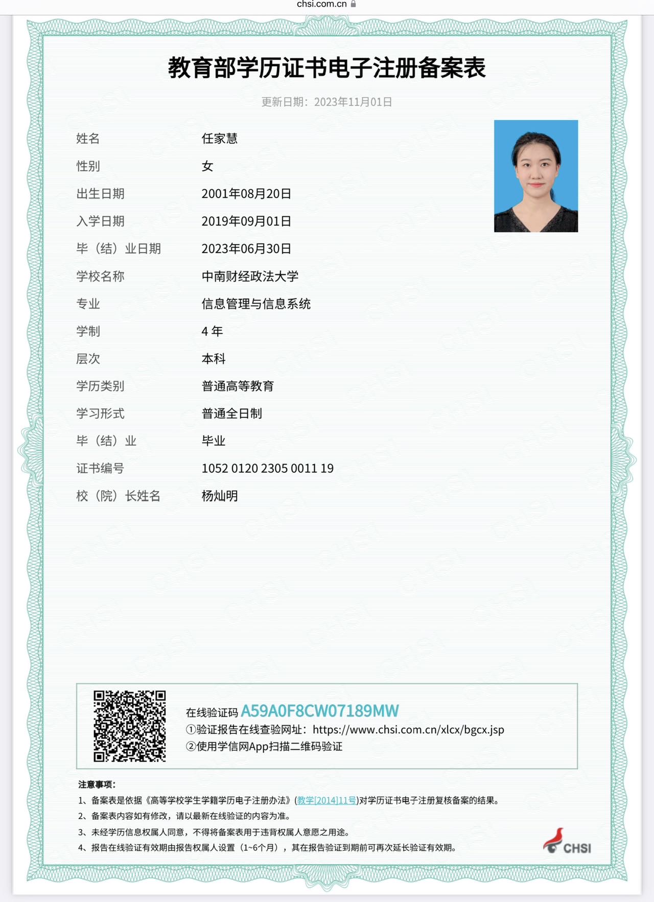 任阿姨职业证书1