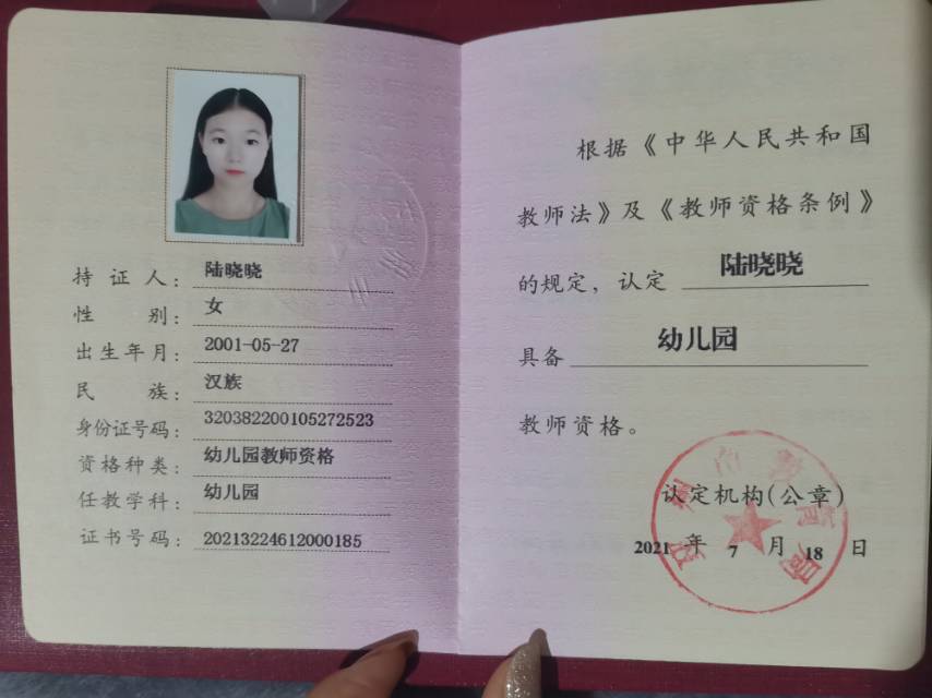 陆阿姨职业证书1