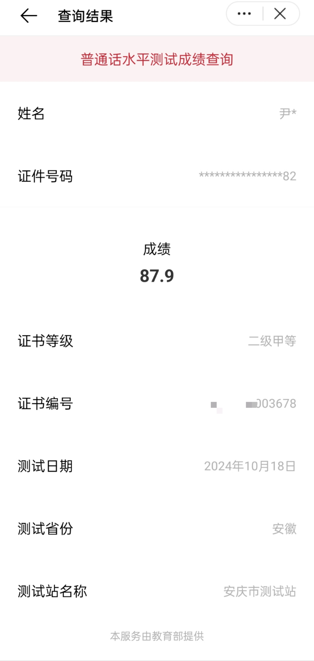 尹阿姨职业证书6