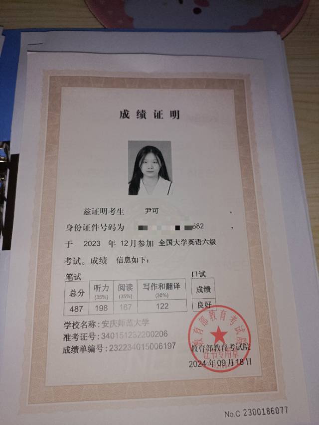 尹阿姨职业证书2