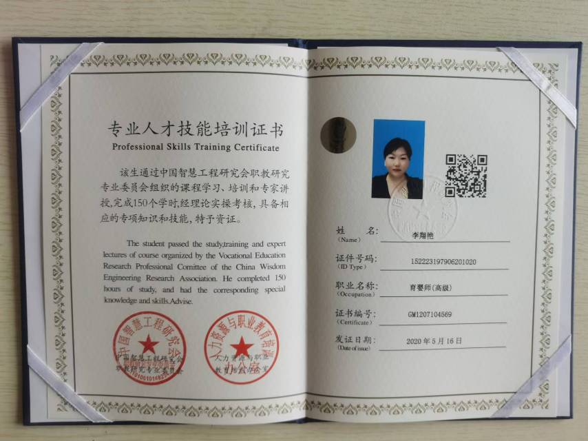 李阿姨职业证书3