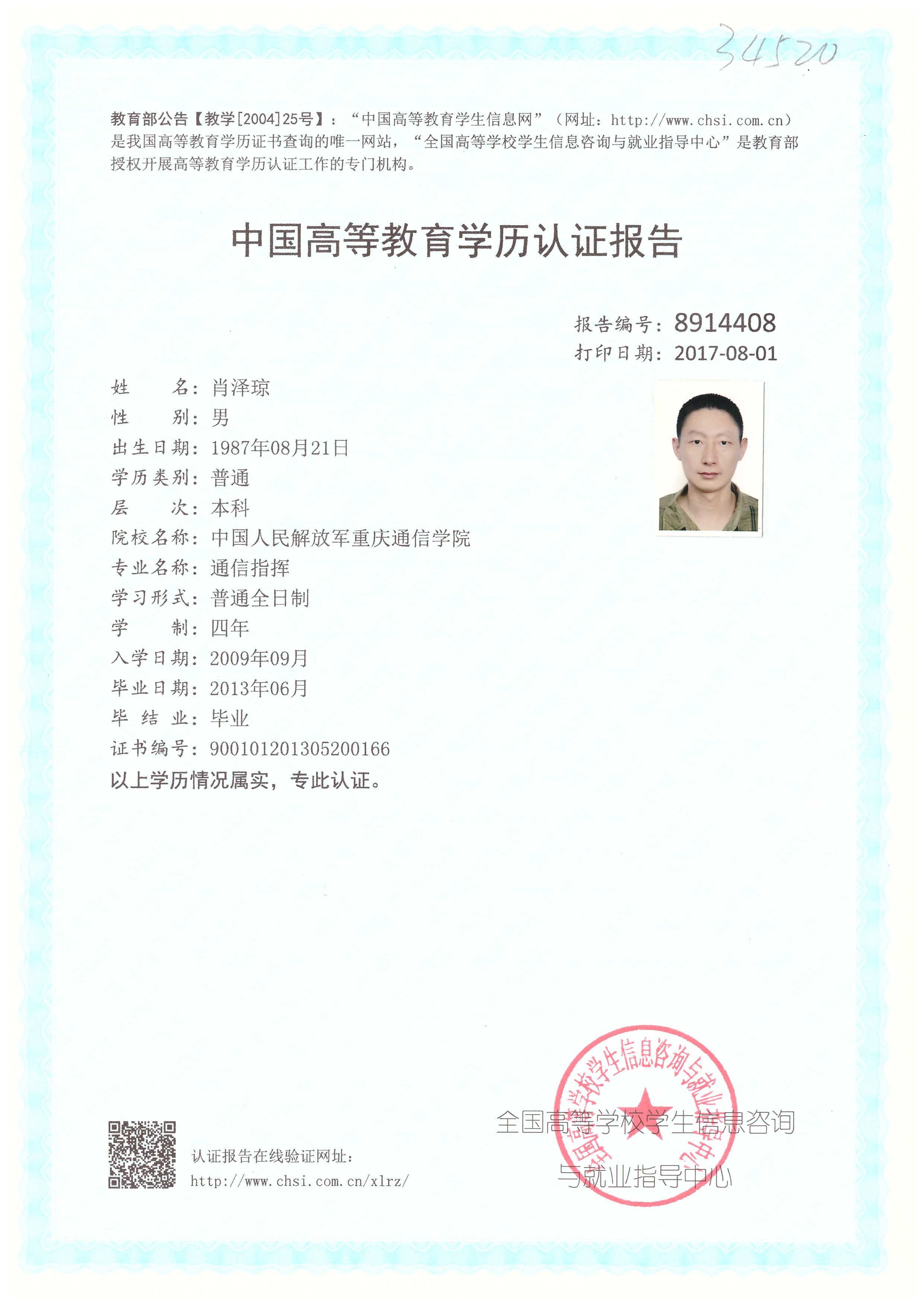 肖师傅职业证书1