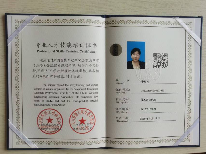 李阿姨职业证书2