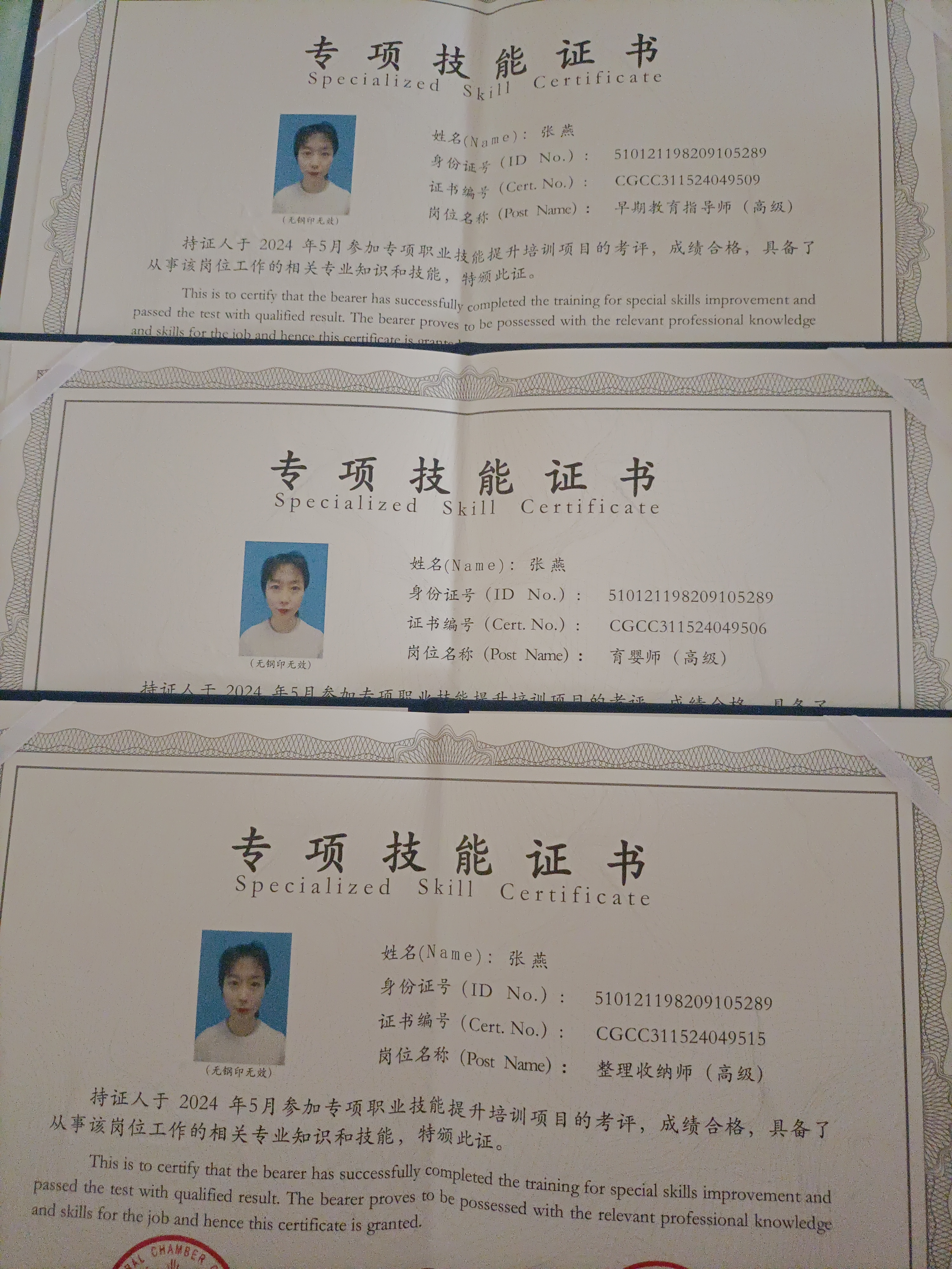 张阿姨职业证书1