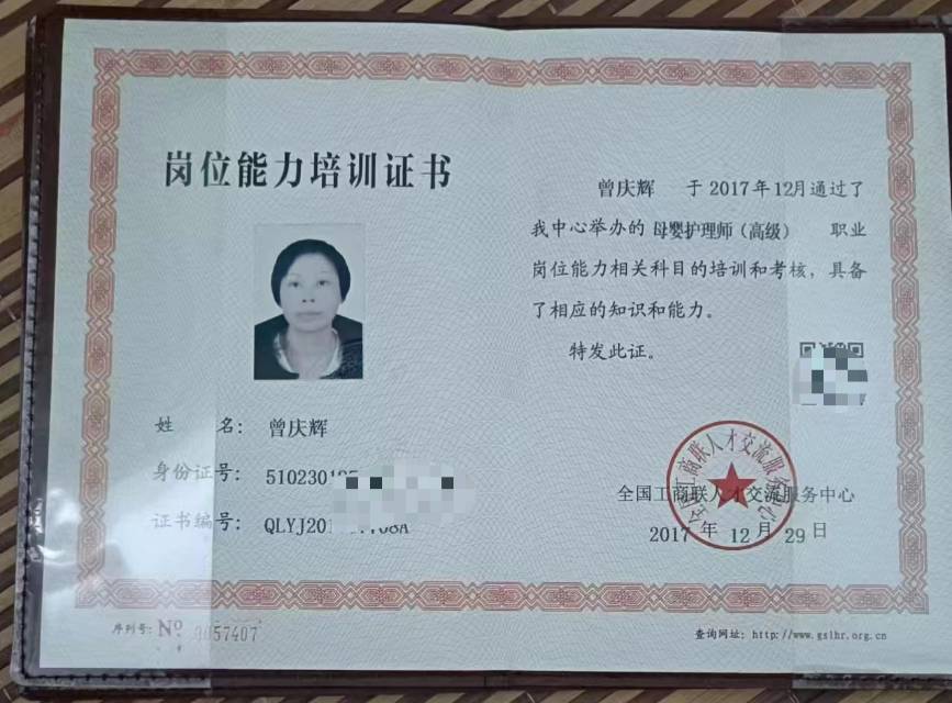 曾阿姨职业证书1