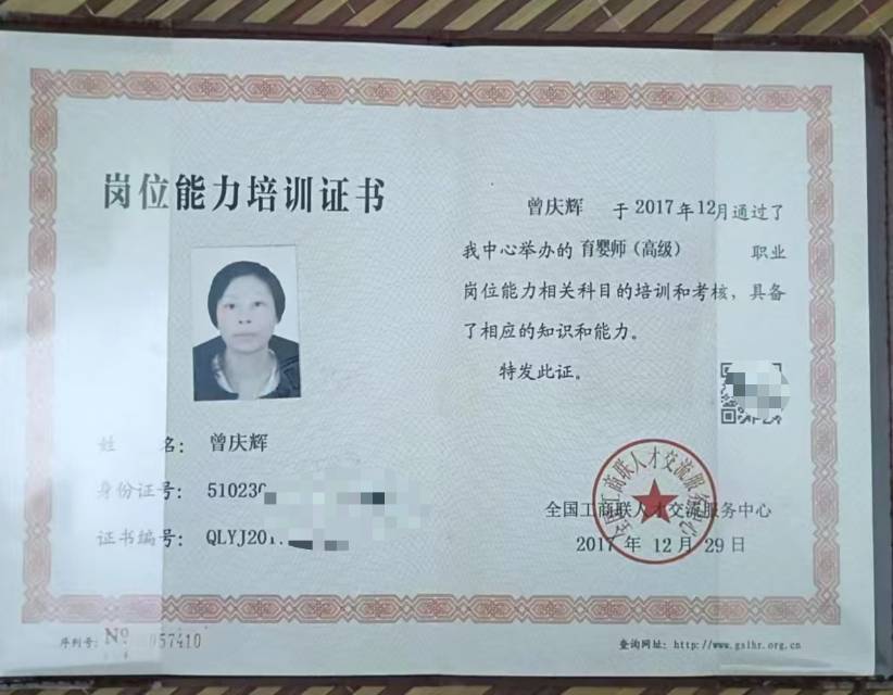 曾阿姨职业证书2