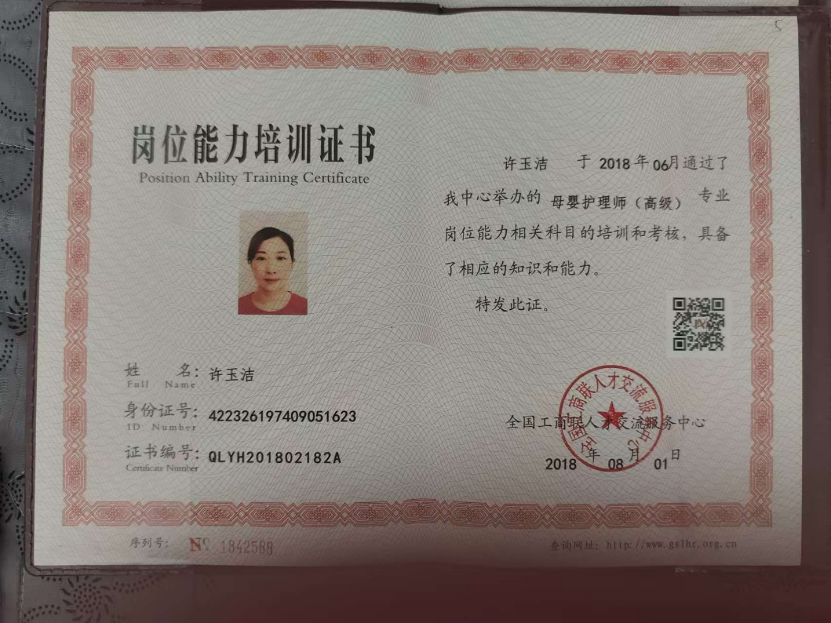 许阿姨职业证书4