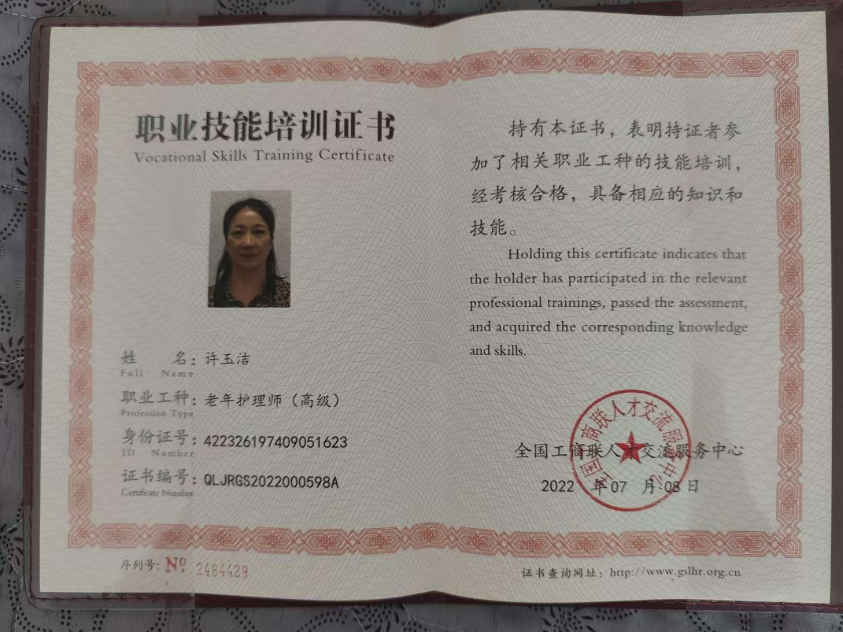 许阿姨职业证书5