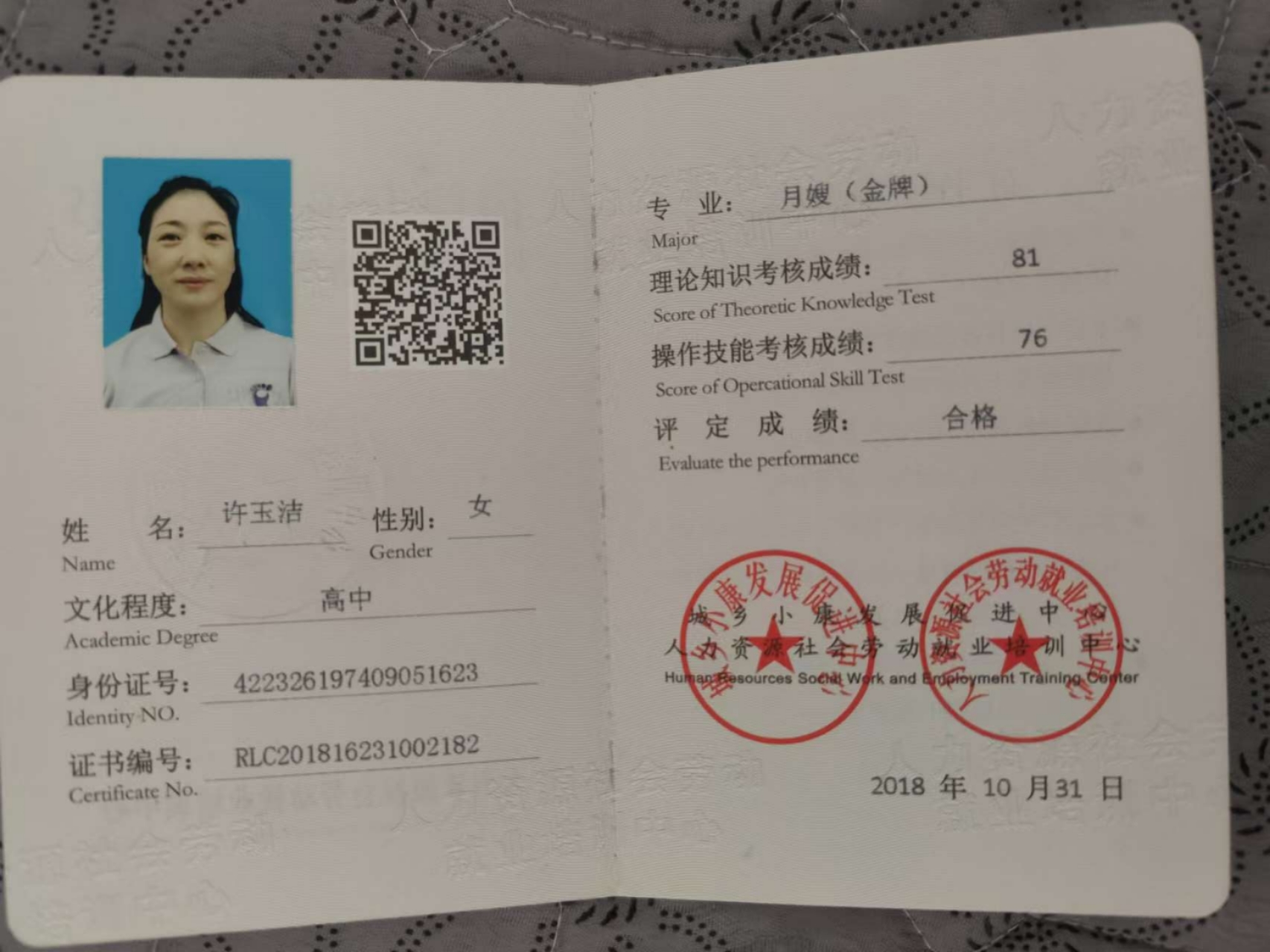 许阿姨职业证书6