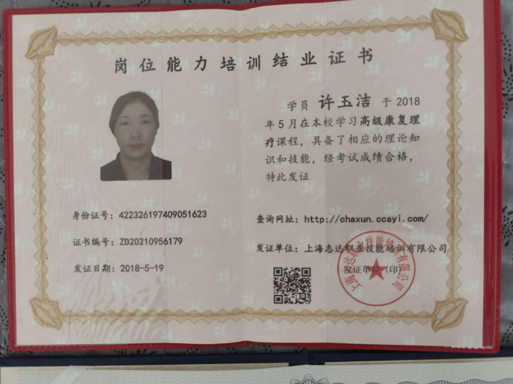 许阿姨职业证书1
