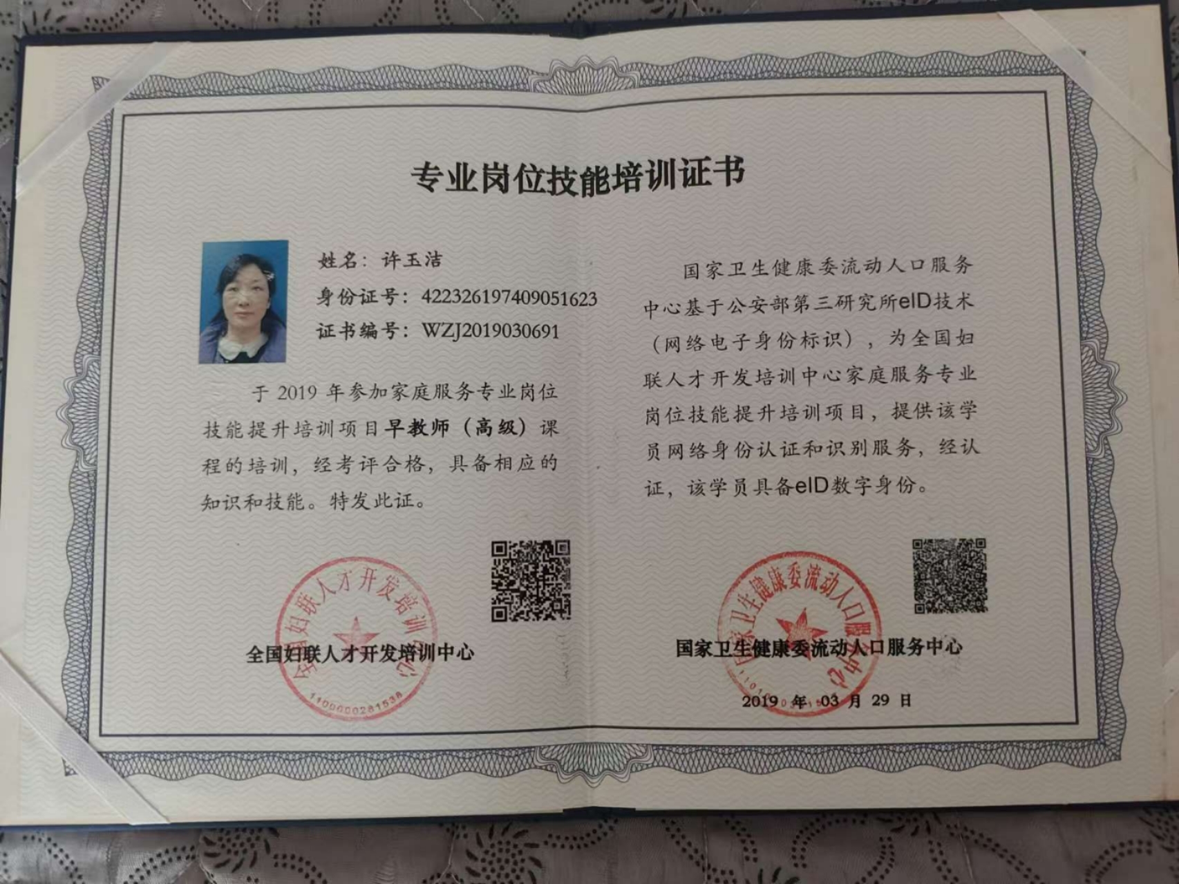 许阿姨职业证书3