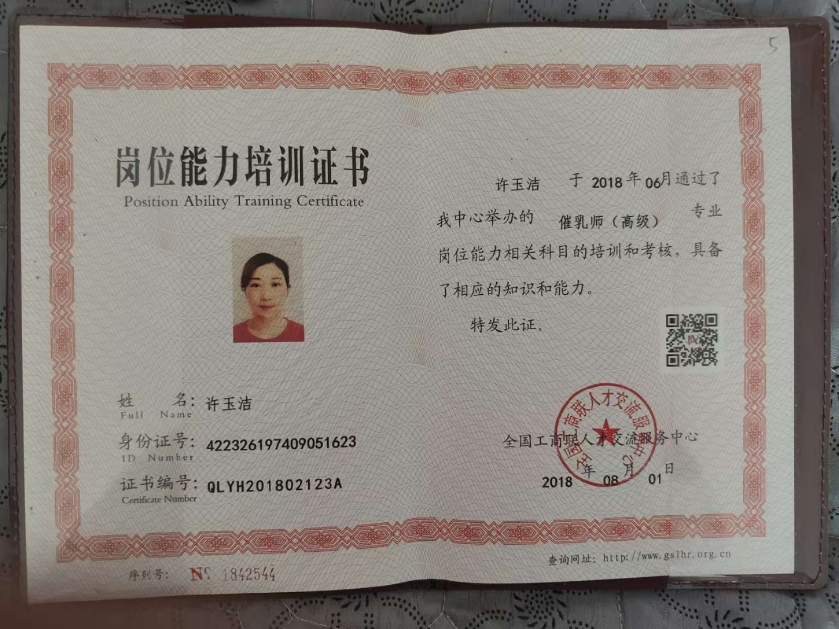 许阿姨职业证书2